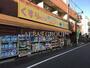 ドラックストア　どらっぐぱぱす 大山幸町店（ドラッグストア）まで452m