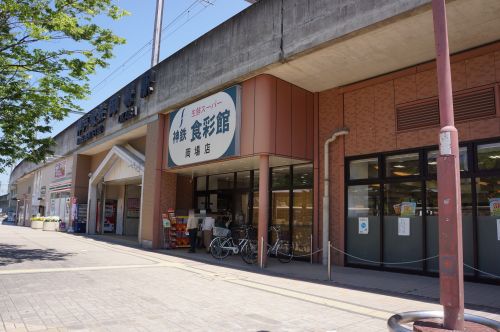 スーパー　神鉄食彩館 岡場店（スーパー）まで369m