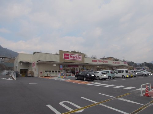 スーパー　マックスバリュ 高取店（スーパー）まで1084m
