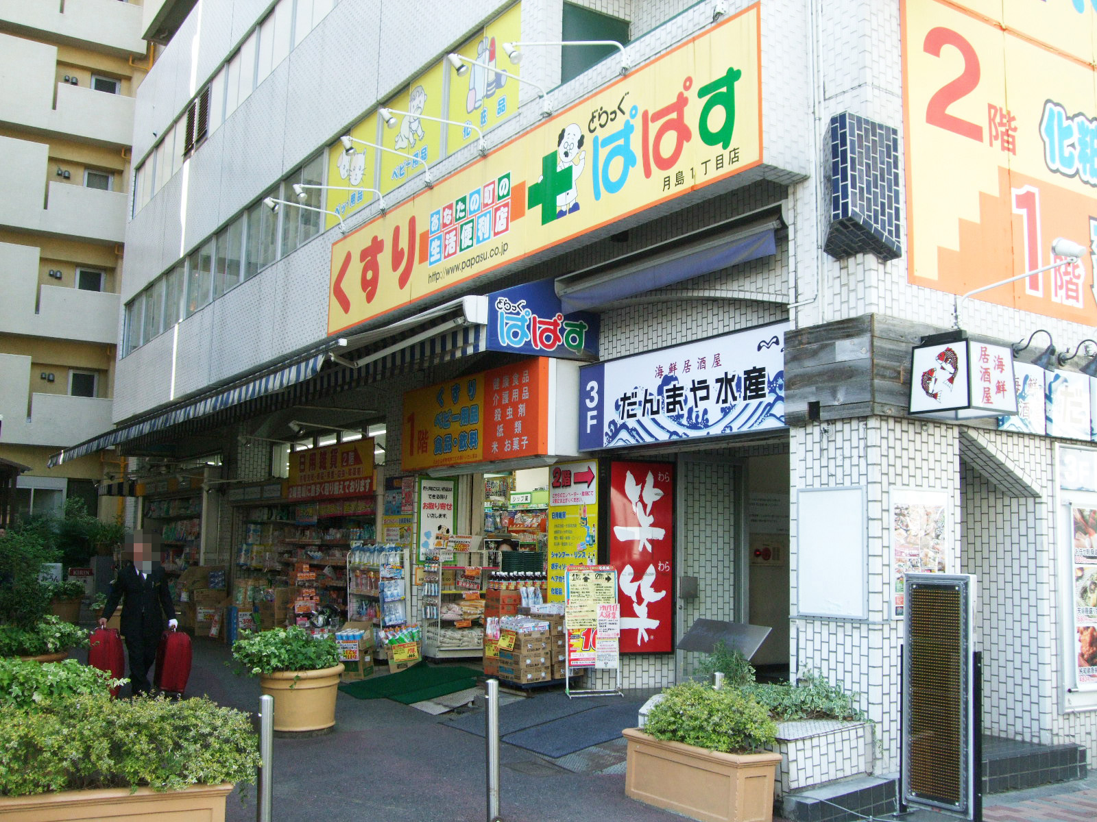 ドラックストア　どらっぐぱぱす月島1丁目店（ドラッグストア）まで352m