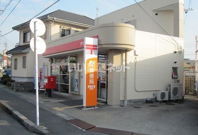 郵便局　豊橋岩屋郵便局（郵便局）まで888m