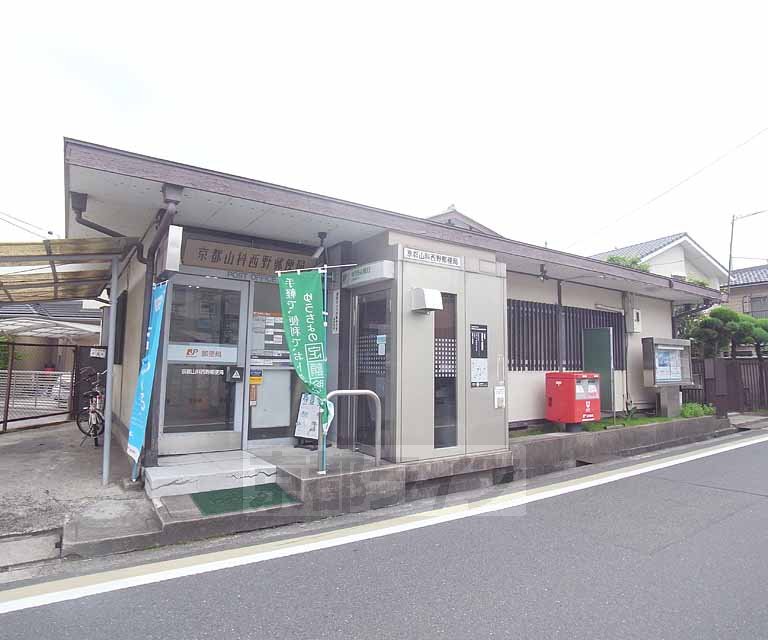 郵便局　京都山科西野郵便局（郵便局）まで223m