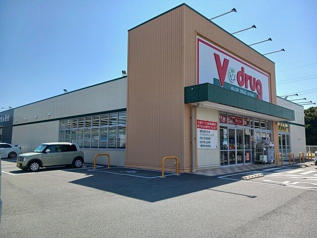 ドラックストア　V・drug　豊川下長山店（ドラッグストア）まで134m