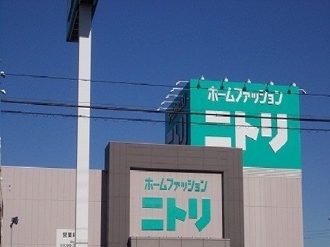 その他　ニトリ（その他）まで2100m