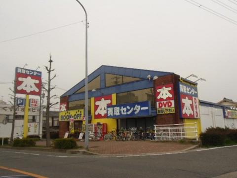 その他　ブックオフ名古屋味鋺店（その他）まで575m