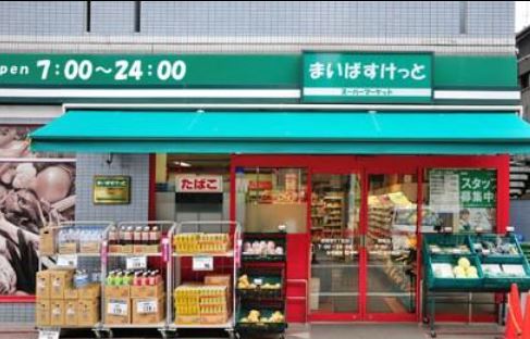 スーパー　まいばすけっと 神田神保町店（スーパー）まで731m