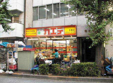 スーパー　カエデ本郷店（スーパー）まで1123m