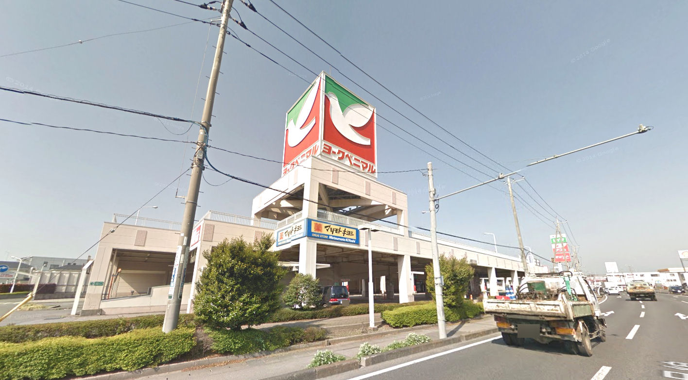 スーパー　ヨークベニマル宇都宮御幸ケ原店（スーパー）まで418m