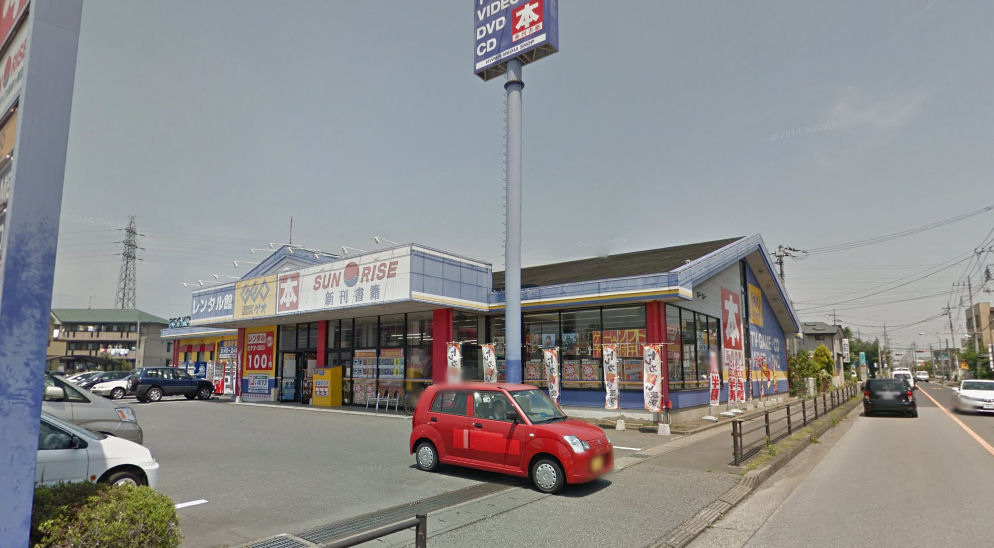 レンタルビデオ　ゲオ・サンライズ御幸ヶ原店（レンタルビデオ）まで254m