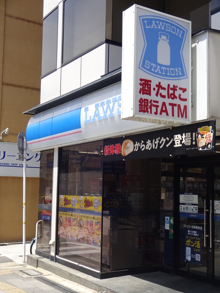 コンビニ　ローソン 五条若宮店（コンビニ）まで298m