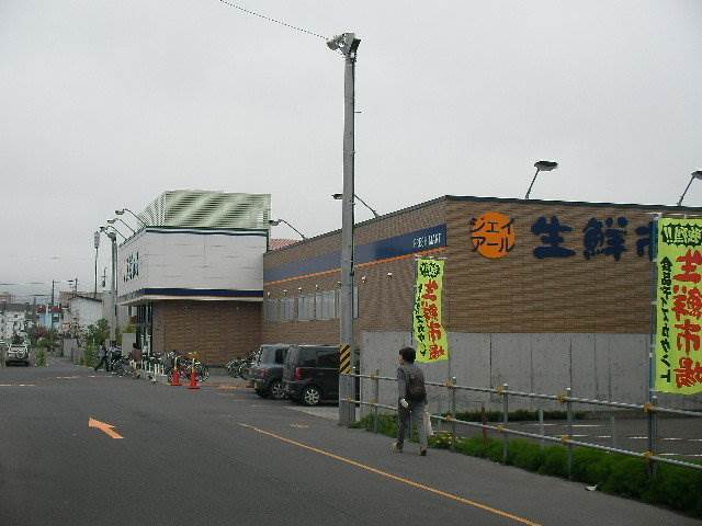 スーパー　ジェイアール生鮮市場発寒店（スーパー）まで473m