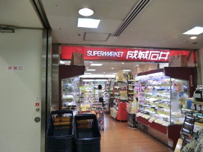 スーパー　成城石井町田小田急ぷらっとテラス店（スーパー）まで425m