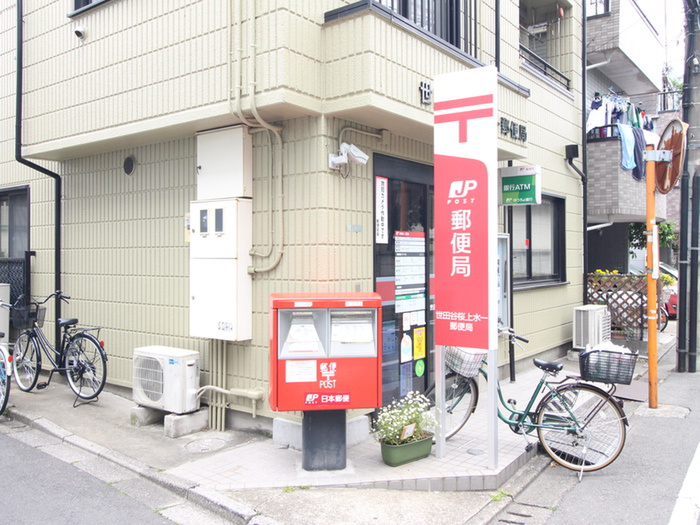 郵便局　世田谷桜上水一郵便局（郵便局）まで510m