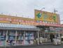 ドラックストア　どらっぐぱぱす 伊興町店（ドラッグストア）まで603m