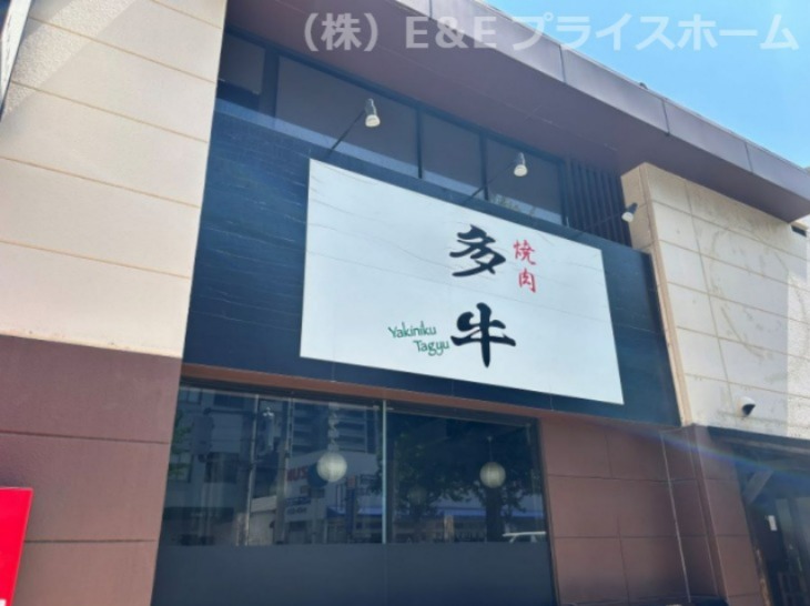 飲食店　焼肉多牛（飲食店）まで1947m