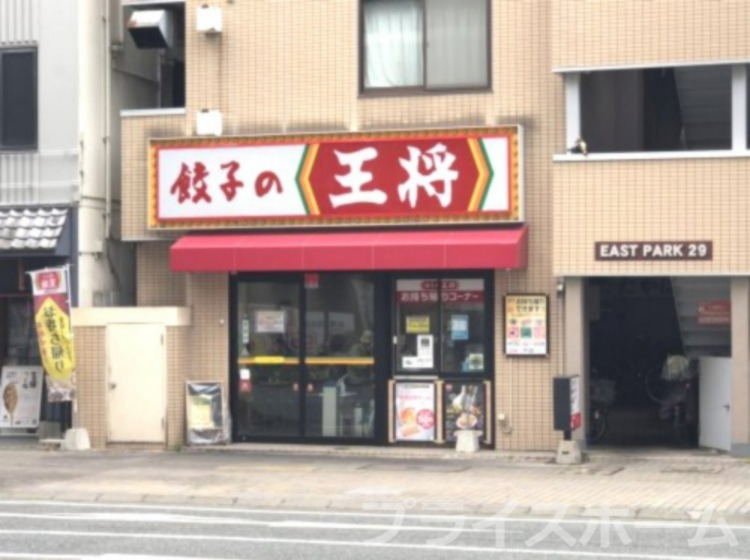飲食店　餃子の王将 吉塚駅前店（飲食店）まで1612m
