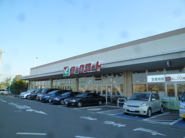 スーパー　ヨークマート 厚木インター店（スーパー）まで1058m