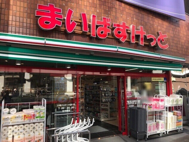 スーパー　まいばすけっと 川崎チネチッタ通り店（スーパー）まで685m