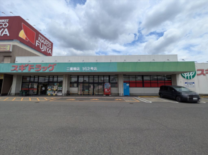 ドラックストア　スギドラッグ 二重堀店（ドラッグストア）まで709m