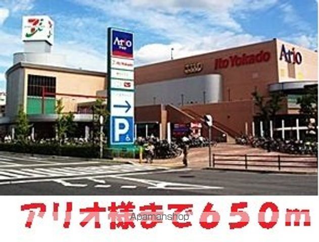 ショッピングセンター　アリオ八尾様（ショッピングセンター）まで650m