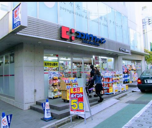 ドラックストア　ココカラファイン 代々木上原南店（ドラッグストア）まで351m