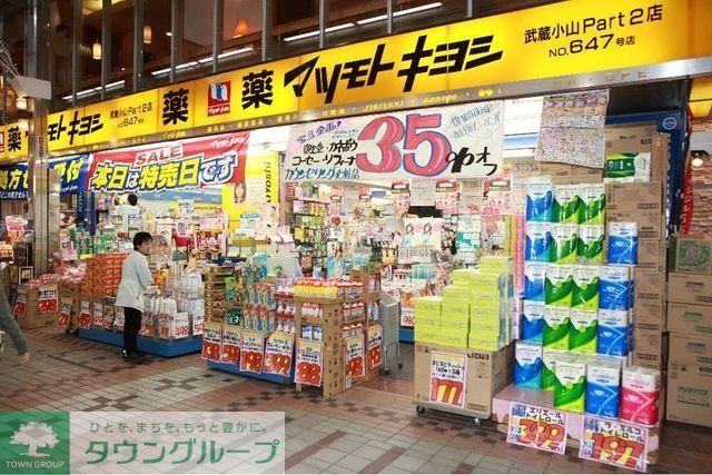 ドラックストア　マツモトキヨシ（ドラッグストア）まで400m