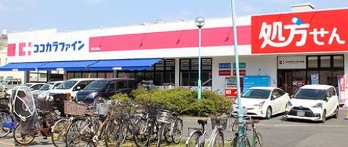 ドラックストア　ココカラファイン守口八雲店（ドラッグストア）まで780m