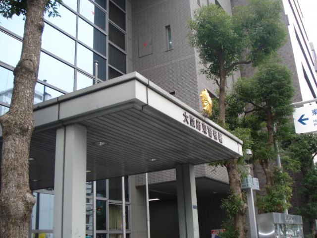 警察署・交番　大阪府東警察署（警察署・交番）まで459m