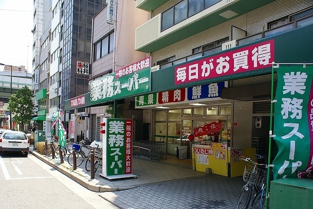 スーパー　業務スーパー松屋町筋本町橋店（スーパー）まで175m