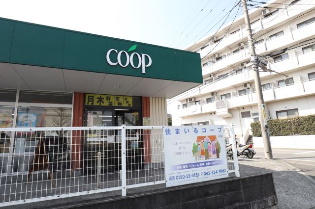 コンビニ　コープかながわ丸山台（コンビニ）まで140m