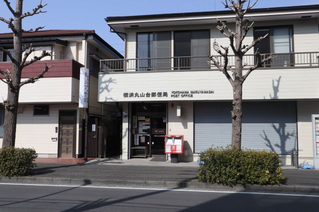 スーパー　横浜丸山台郵便局（スーパー）まで290m