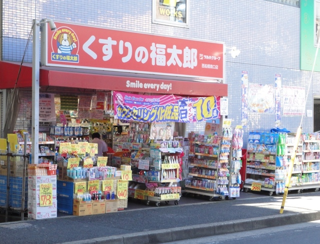 ドラックストア　くすりの福太郎西船橋南口店（ドラッグストア）まで412m