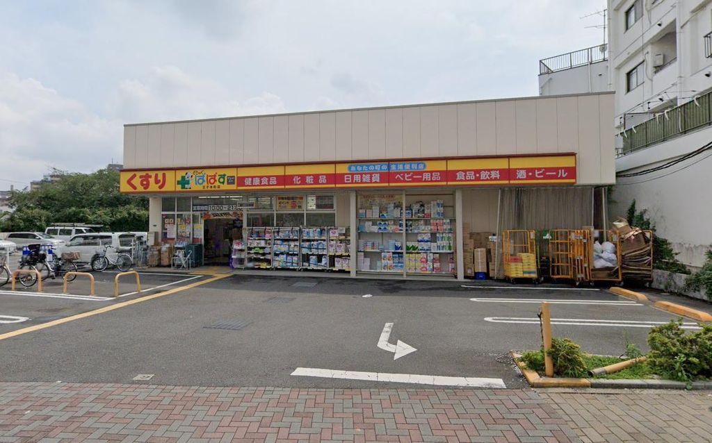 ドラックストア　どらっぐぱぱす王子本町店（ドラッグストア）まで550m