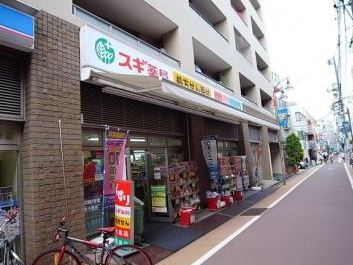ドラックストア　スギ薬局 学芸大学店（ドラッグストア）まで1009m