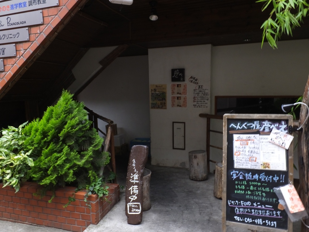 飲食店　彦べえ（飲食店）まで1261m