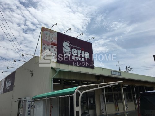 その他　Seria(セリア) 岡崎中央店（その他）まで453m