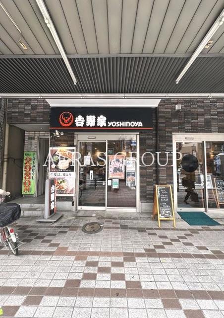 飲食店　吉野家 門前仲町店（飲食店）まで282m