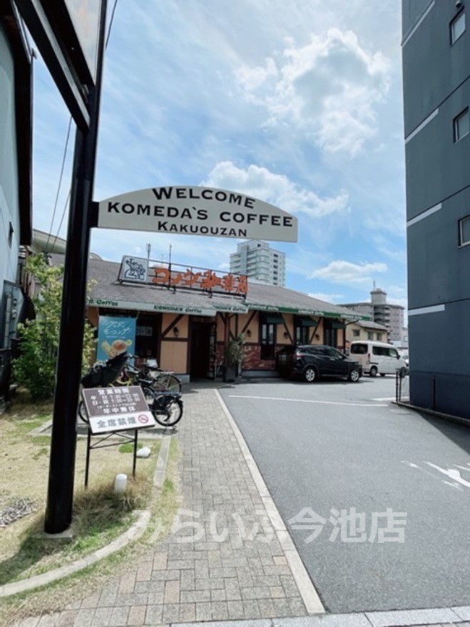 飲食店　コメダ珈琲店 覚王山店（飲食店）まで204m