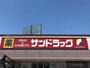 ドラックストア　サンドラッグ大津店（ドラッグストア）まで700m