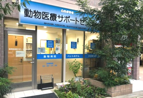病院　動物医療サポートセンター（病院）まで148m