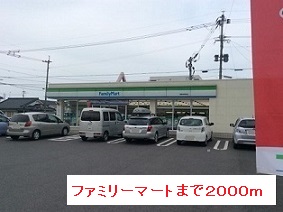 コンビニ　ファミリーマート（コンビニ）まで2000m
