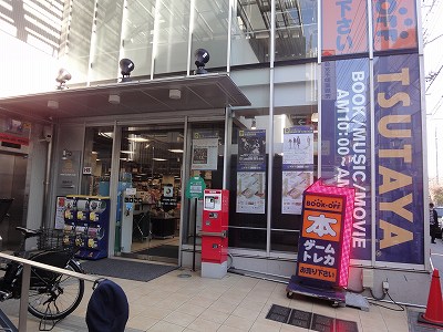 レンタルビデオ　TSUTAYA菊名駅東口店（レンタルビデオ）まで1061m