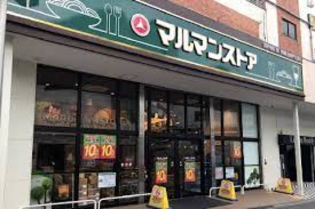 スーパー　マルマンストア江古田駅南口店（スーパー）まで481m