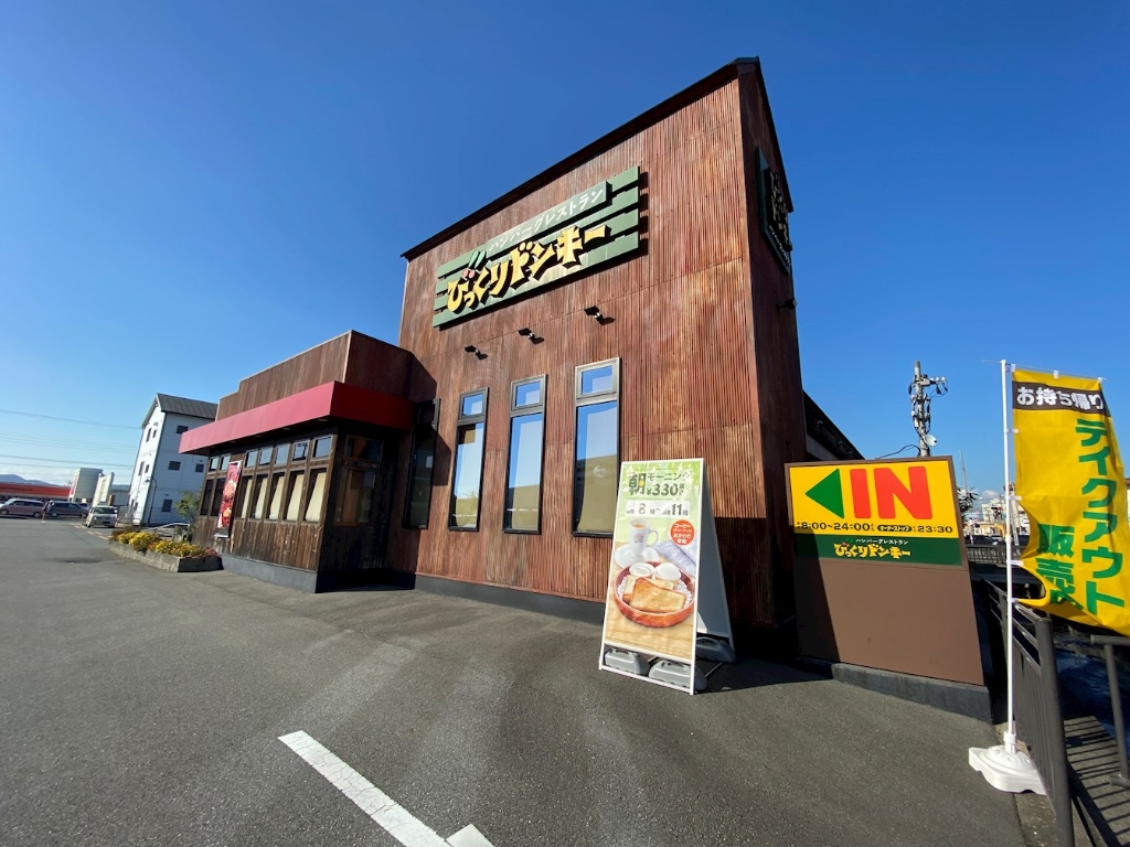 その他　びっくりドンキー　姫路飾磨店（その他）まで556m