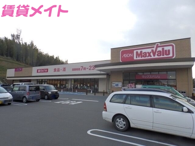 スーパー　マックスバリュ山城店（スーパー）まで2820m