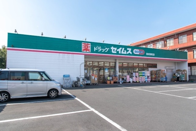 ドラックストア　ドラッグセイムス羽村栄町店（ドラッグストア）まで216m