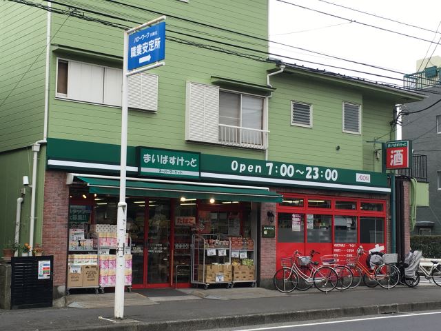 スーパー　まいばすけっと（スーパー）まで230m