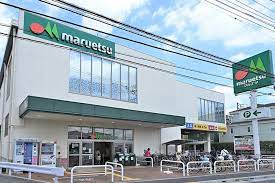 スーパー　マルエツ 飛田給店（スーパー）まで259m