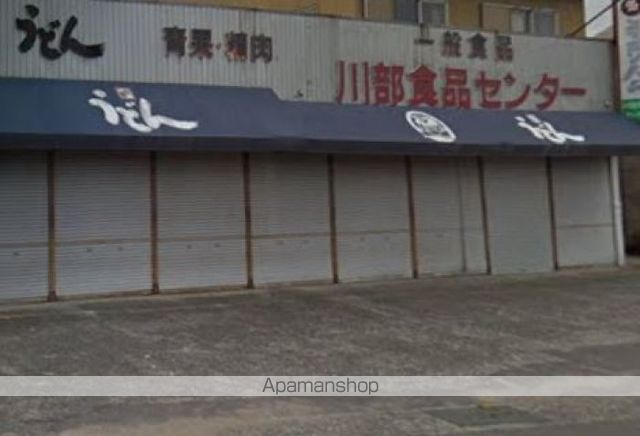 飲食店　川部うどん（飲食店）まで292m