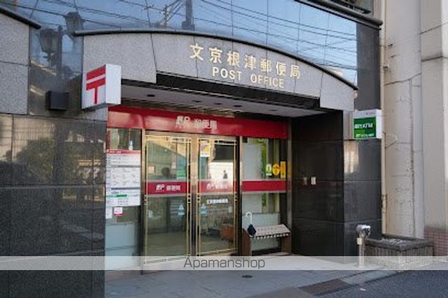 郵便局　文京根津郵便局（郵便局）まで258m